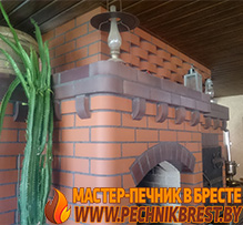 Мастер-печник в Бресте, камины, печи, барбекю